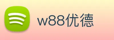 w88优德 Logo